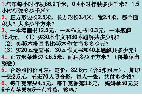五数应用题