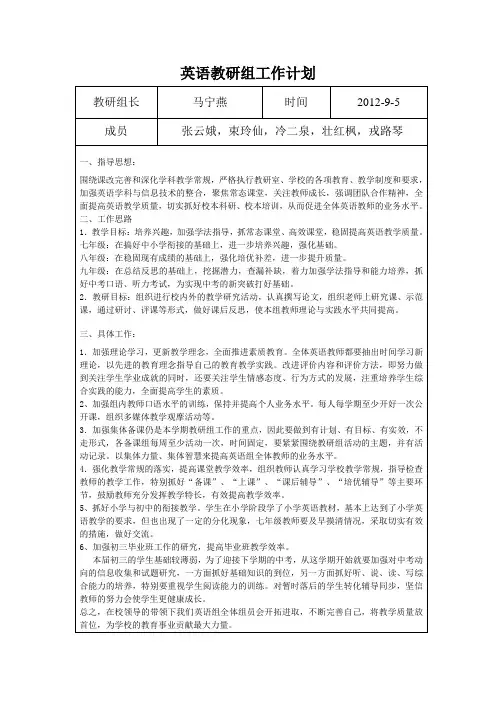英语教研组工作计划