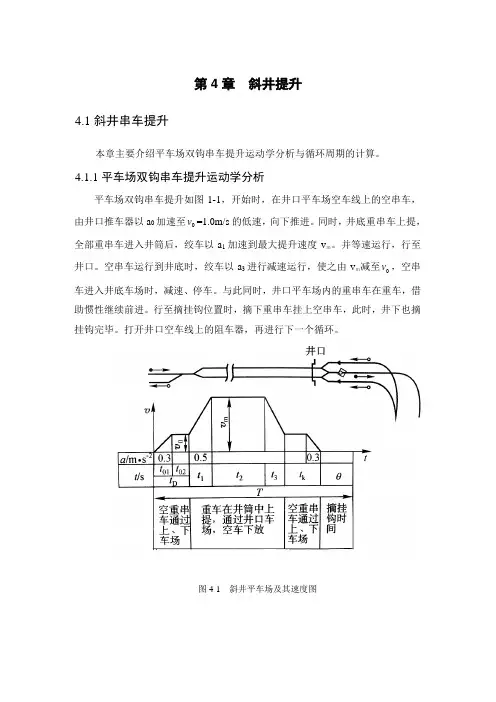 斜井提升绞车设计选型资料