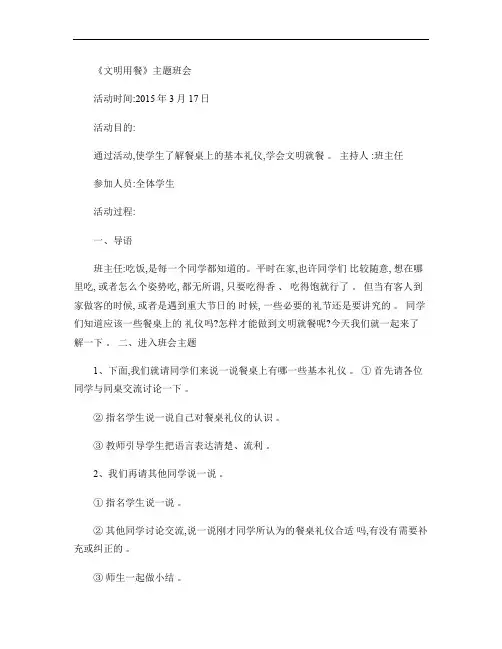 文明就餐主题班会教案(精)