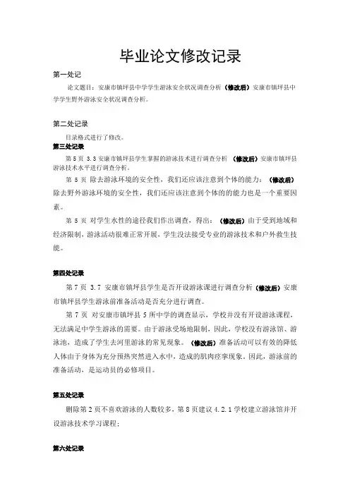 论文修改记录