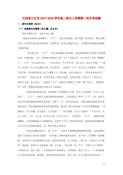 江西省九江市高二语文上学期第二次月考试题