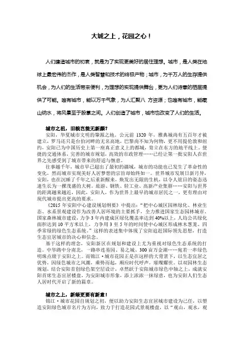 某楼盘景观软文