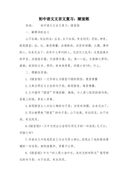 初中语文文言文复习：陋室铭