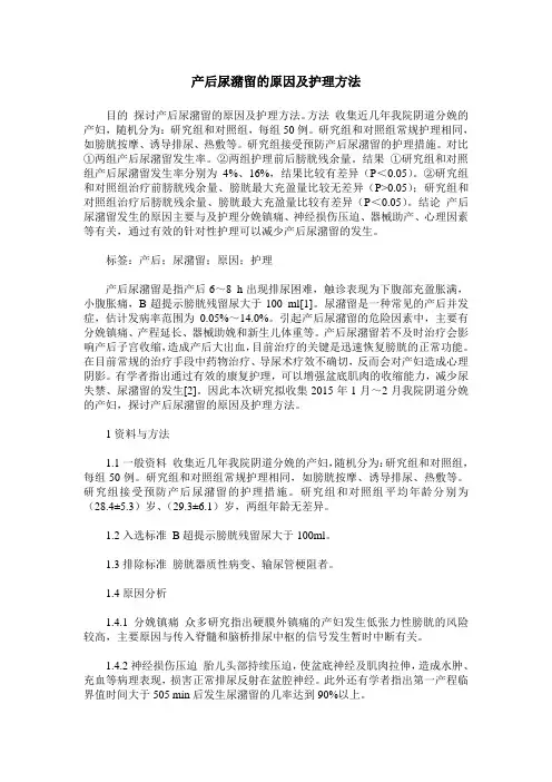 产后尿潴留的原因及护理方法