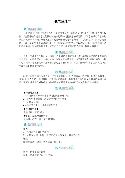 统编教材(部编人教版)四年级上册语文 语文园地二 教案