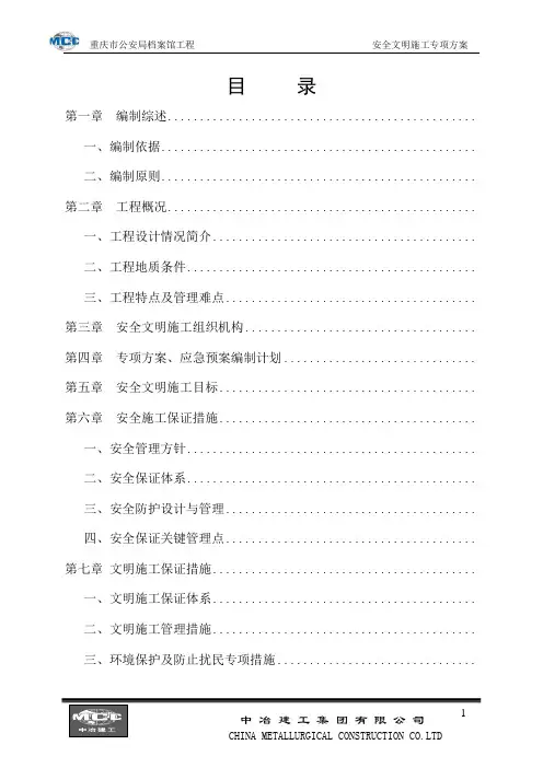 档案馆文明施工方案