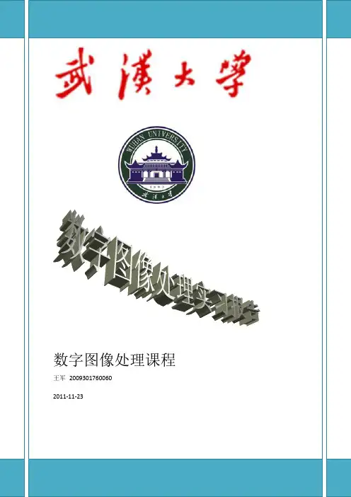数字图像处理 (抖动加网 伽马校正 直方图均匀化)