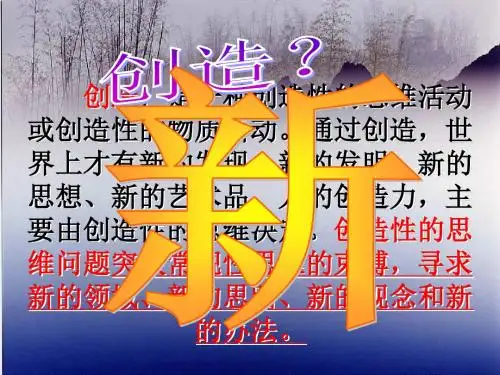 苏教初中语文九上《10创造学思想录》PPT课件 (6)