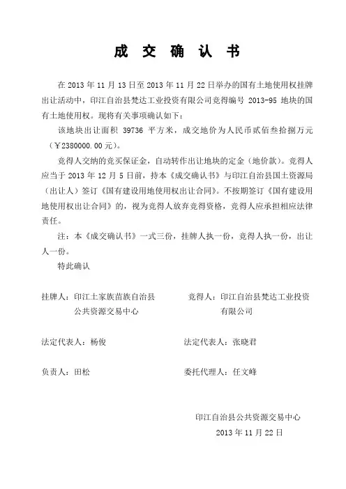 成 交 确 认 书