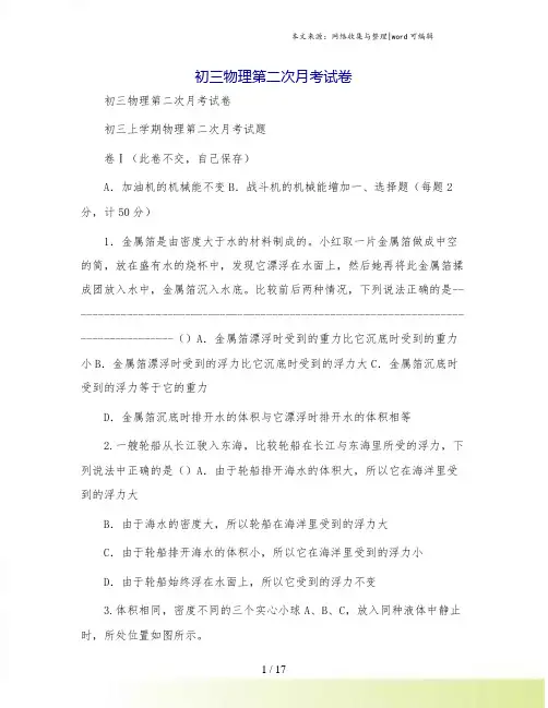 初三物理第二次月考试卷