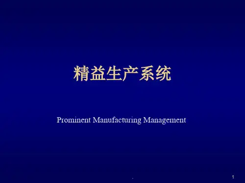 精益生产系统培训ppt课件