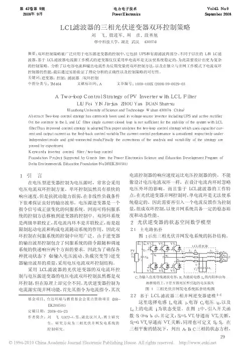 LCL滤波器的三相光伏逆变器双环控制策略