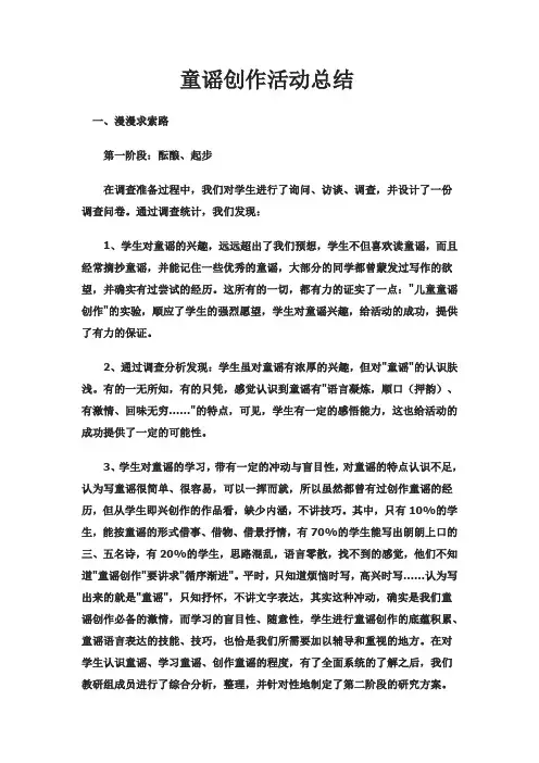 创作活动总结
