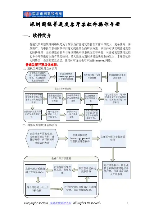深圳国税新版普通发票开票软件操作手册