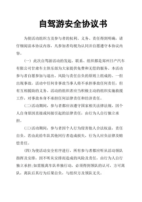 自驾游安全协议书