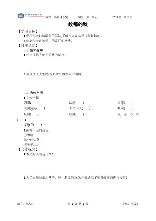 故都的秋 3
