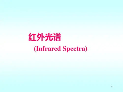 (完整版)红外光谱知识讲解