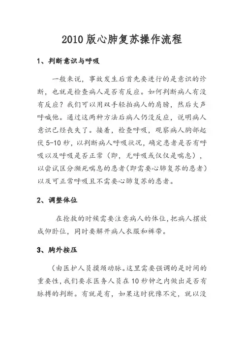 2010版心肺复苏操作流程