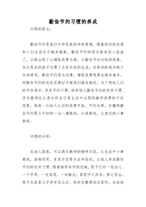 幼儿园：勤俭节约习惯的养成