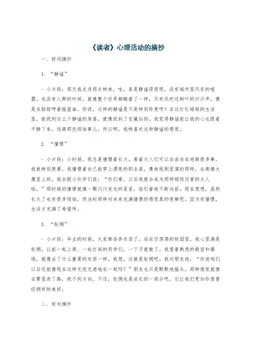 《读者》心理活动的摘抄