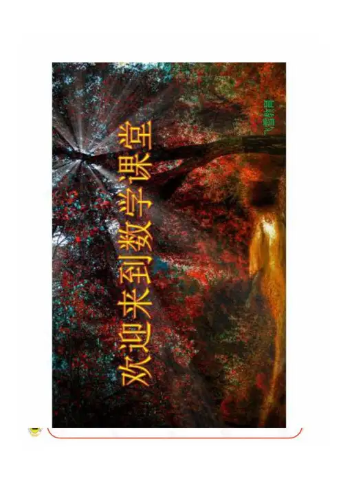 九年级数学复习课件：积的乘方