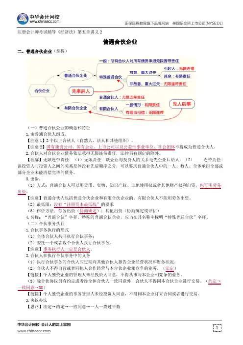 普通合伙企业--注册会计师辅导《经济法》第五章讲义2
