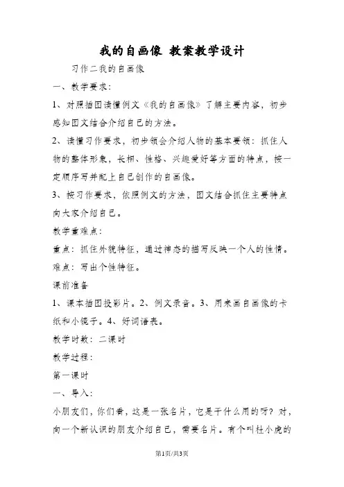 我的自画像 教案教学设计