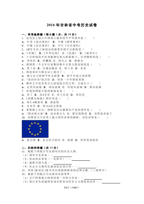 2016年吉林省中考历史试卷