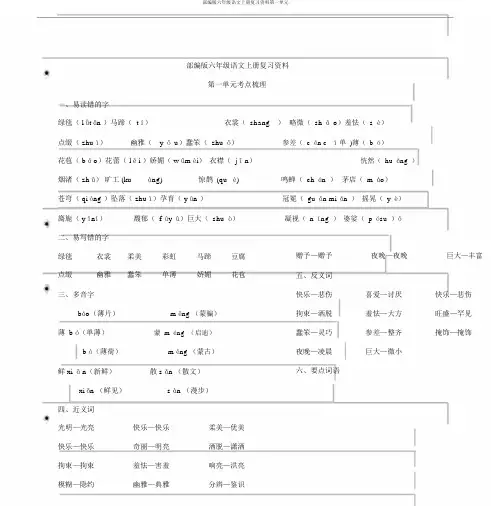 部编版六年级语文上册复习资料第一单元