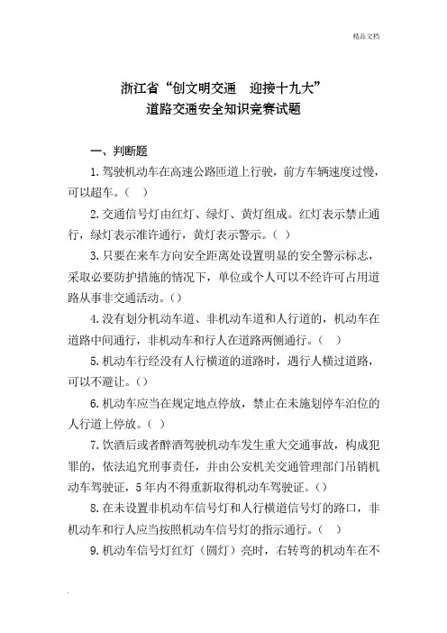 交通安全知识竞赛试题