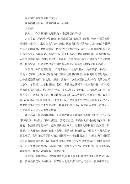 励志初三学生演讲稿作文5篇