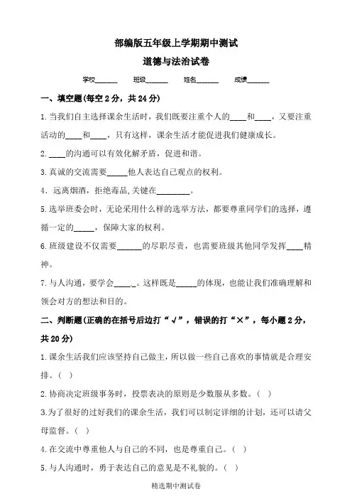 五年级上册道德与法治《期中考试试卷》(含答案)