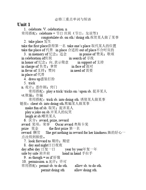 人教版高中必修三语言点
