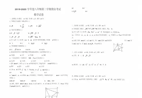 2020最新沪科版八年级下册期末数学试卷及答案