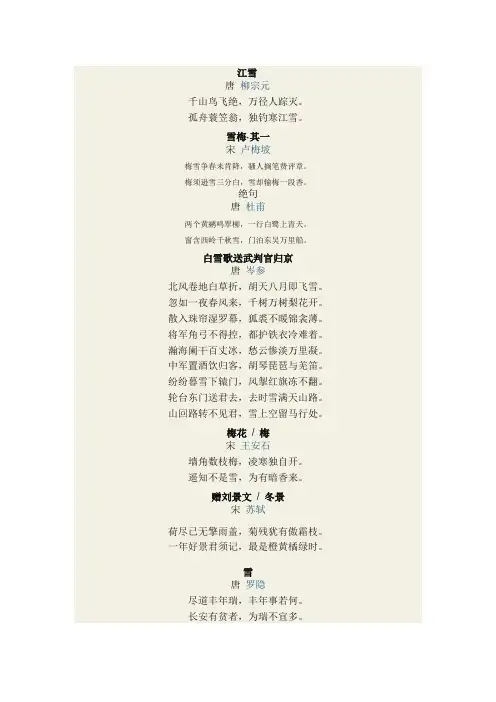 关于冬天的古诗