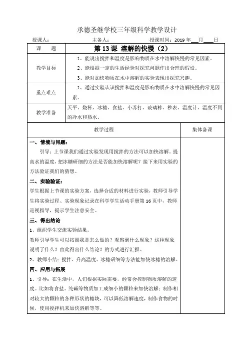三年级上册科学教案-13、溶解的快慢(2) 冀教版
