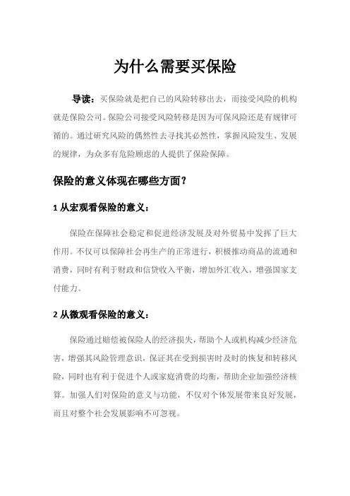 保险的意义与功用 3