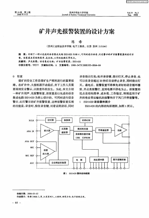矿井声光报警装置的设计方案