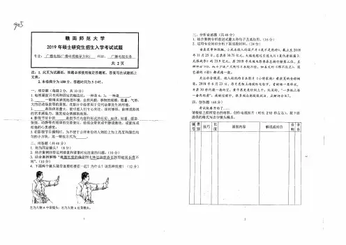 赣南师范大学2019年《905广播电视实务》考研专业课真题试卷