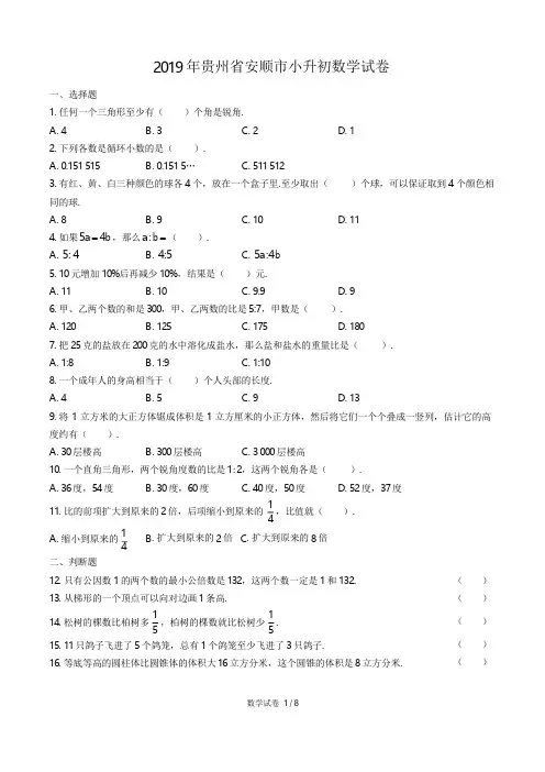 2019年贵州省安顺市小升初数学试卷(附答案)