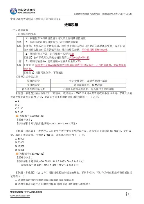 进项税额--中级会计师辅导《经济法》第六章讲义5