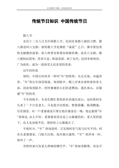 传统节日知识 中国传统节日