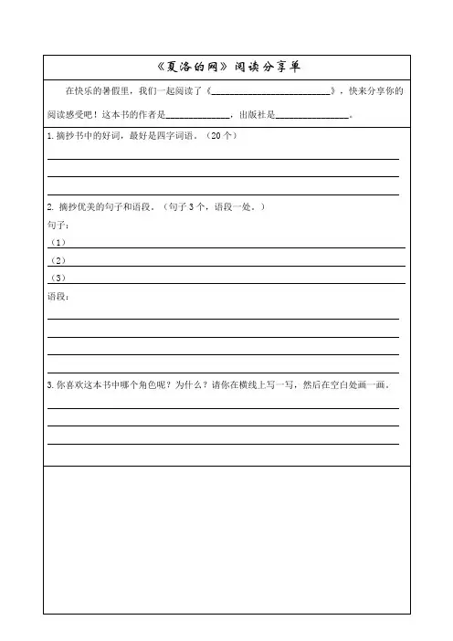 小学语文《夏洛的网》阅读分享单