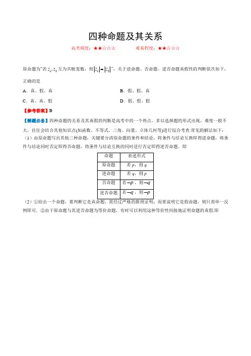 四种命题及其关系