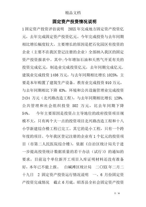 固定资产投资情况说明