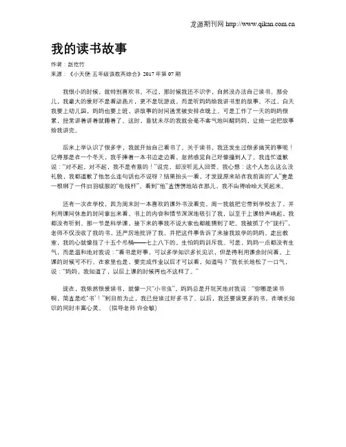我的读书故事