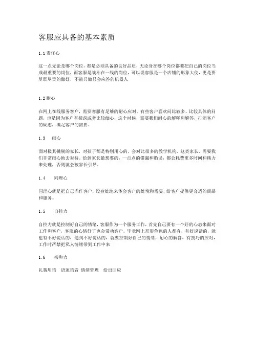 客服应具备的基本素质