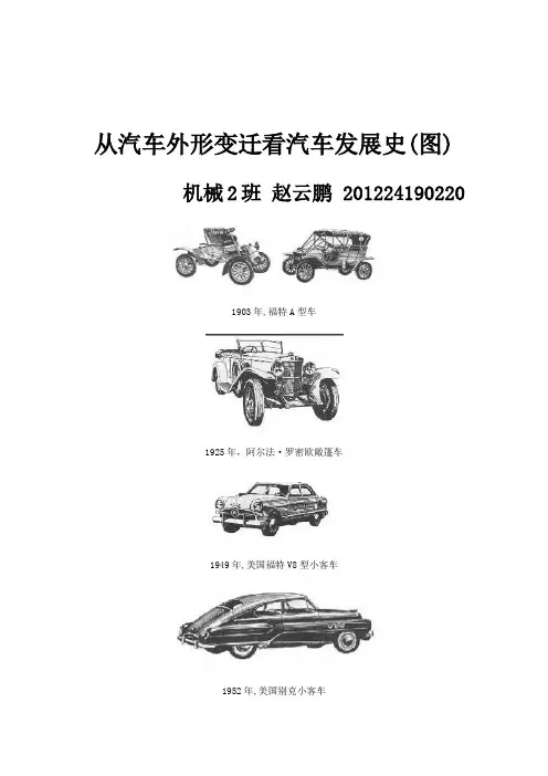 从汽车外形变迁看汽车发展史