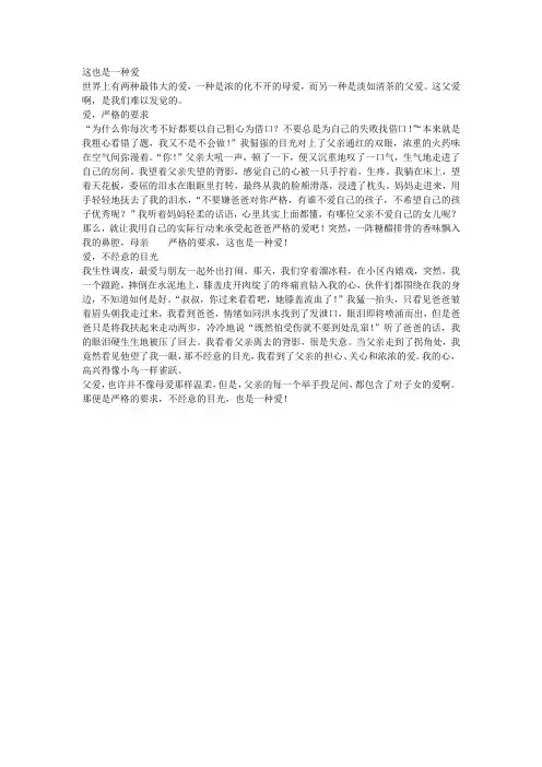 这也是一种爱